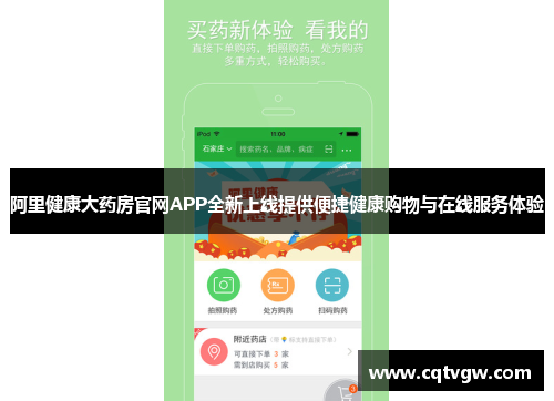 阿里健康大药房官网APP全新上线提供便捷健康购物与在线服务体验